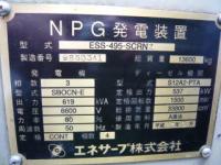 建設機械【2006014】エネサーブ株式会社製建設機械　中古発電機 ESS-495-SCRN2買取
