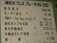 板金機械【2010816】アマダ製中古板金機械プレスブレーキRG-200買取