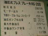 板金機械【2010816】アマダ製中古板金機械プレスブレーキRG-200買取