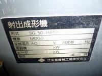 プラスチック成形機【2002002】住友製中古プラスチック射出成形機SG-50H-MⅡ1989年製買
