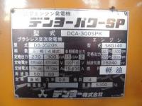 発電機【2205017】デンヨー製中古建設機械発電機DCA300SPK1989年製買取
