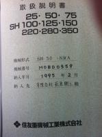 Máy chế tạo qua sử dụng [2110045] SUMITOMO SH50A